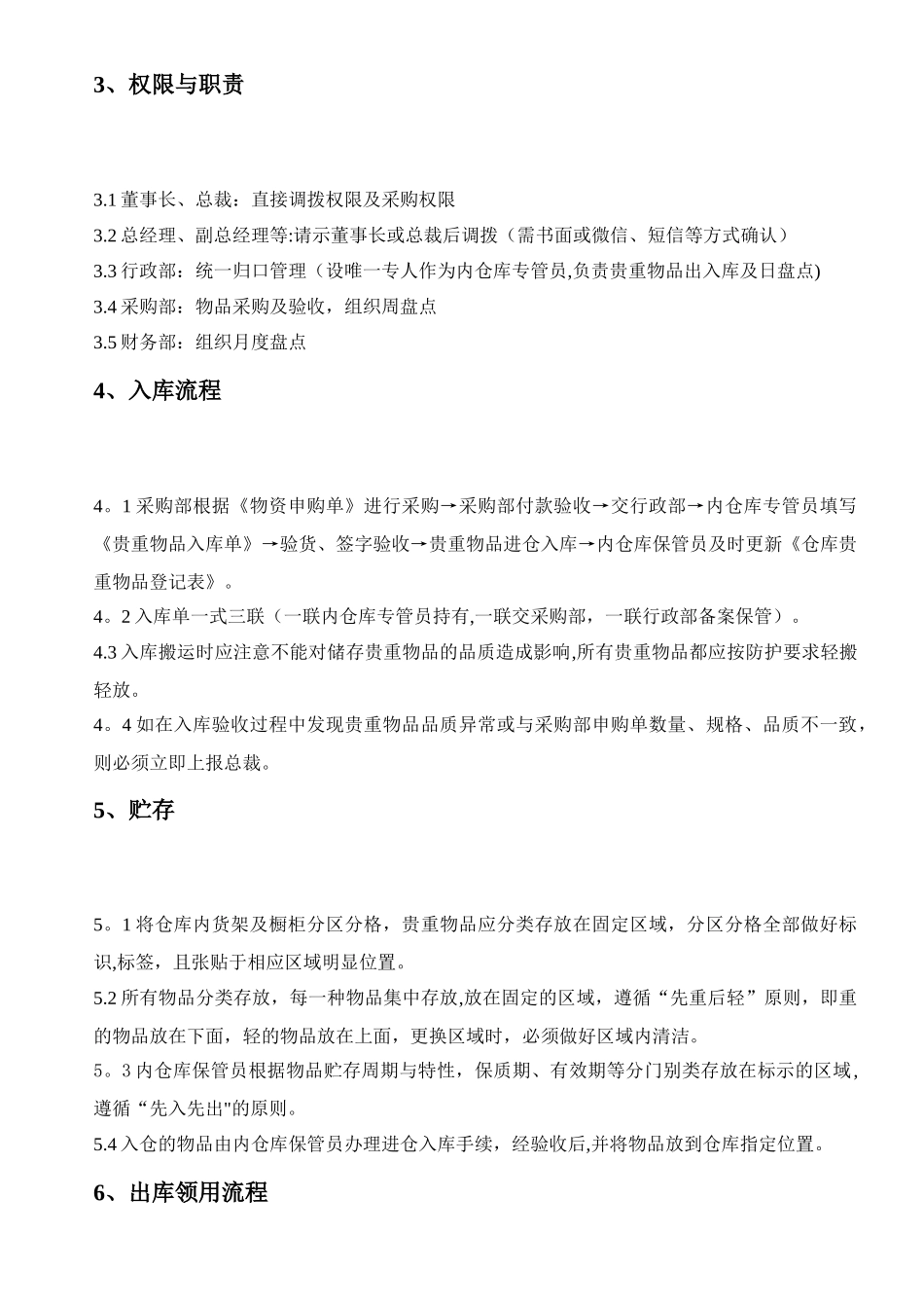 公司贵重物品管理制度_第3页