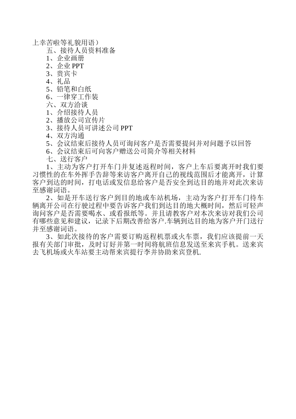 公司贵宾接待规范流程_第2页