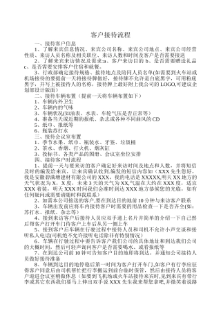 公司贵宾接待规范流程