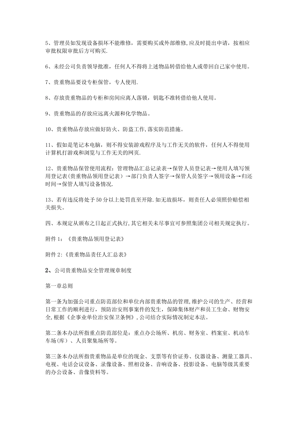 公司贵重物品管理规章制度_第2页