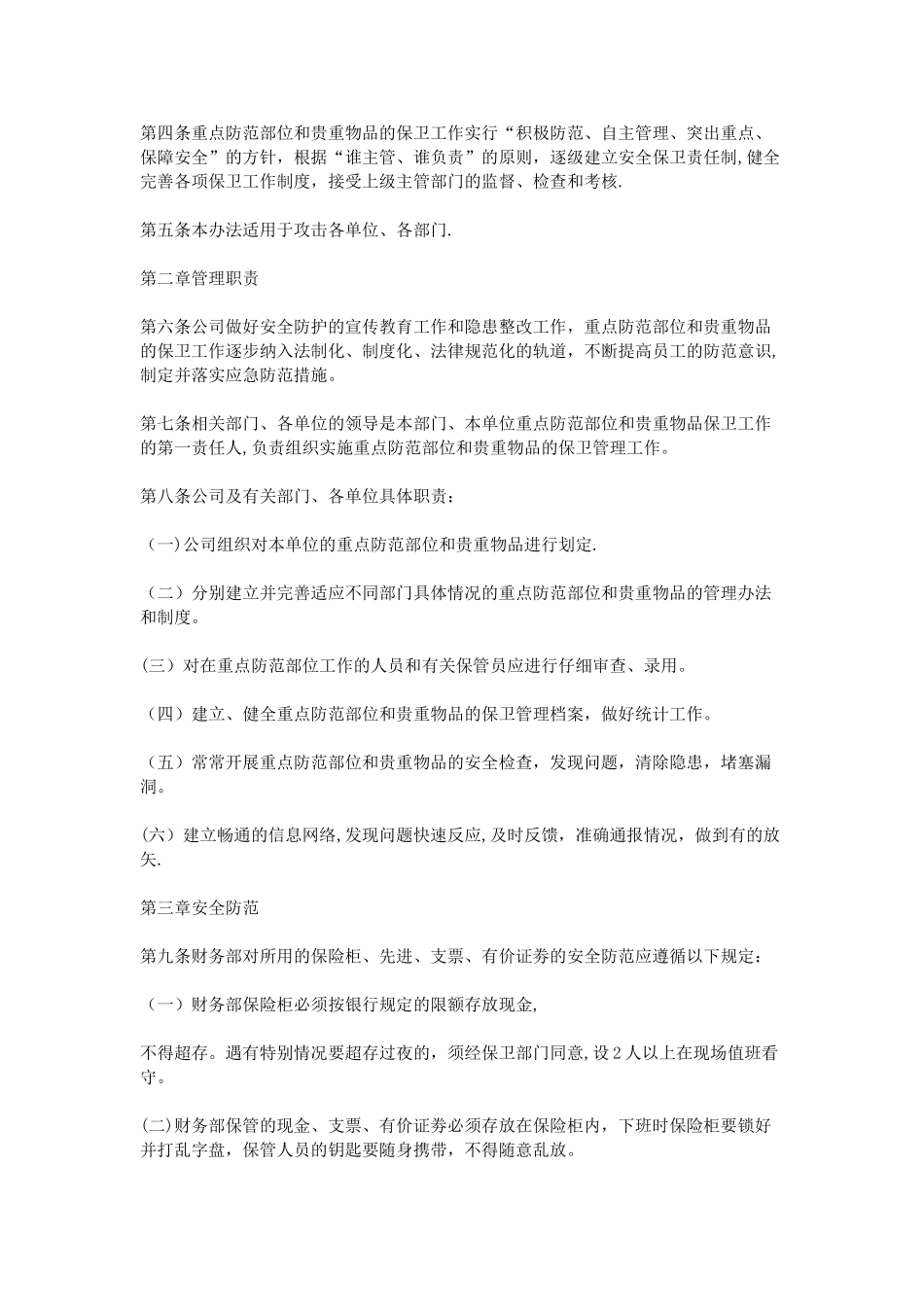 公司贵重物品管理规章制度_第3页