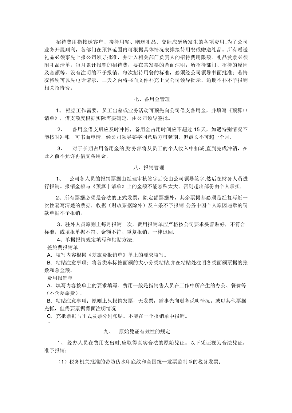 公司费用报销制度00_第2页