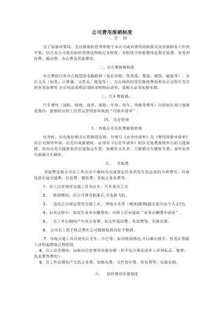 公司费用报销制度00