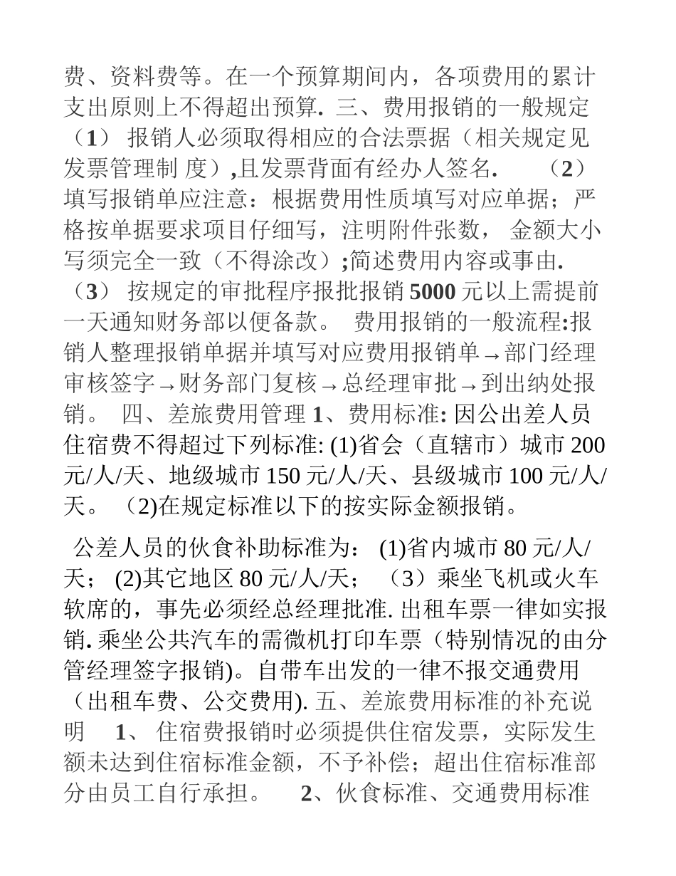 公司费用开支标准和管理办法_第2页