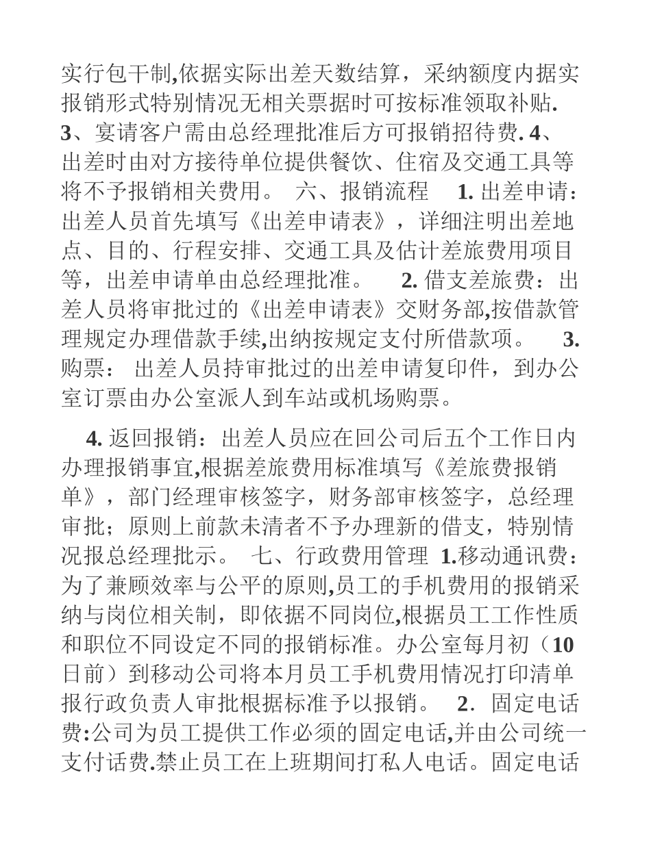 公司费用开支标准和管理办法_第3页