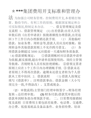公司费用开支标准和管理办法