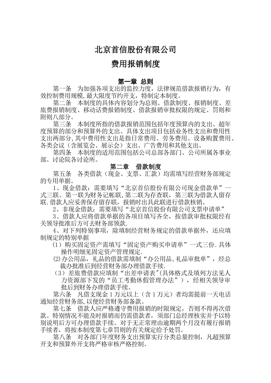 公司费用报销制度doc_第1页