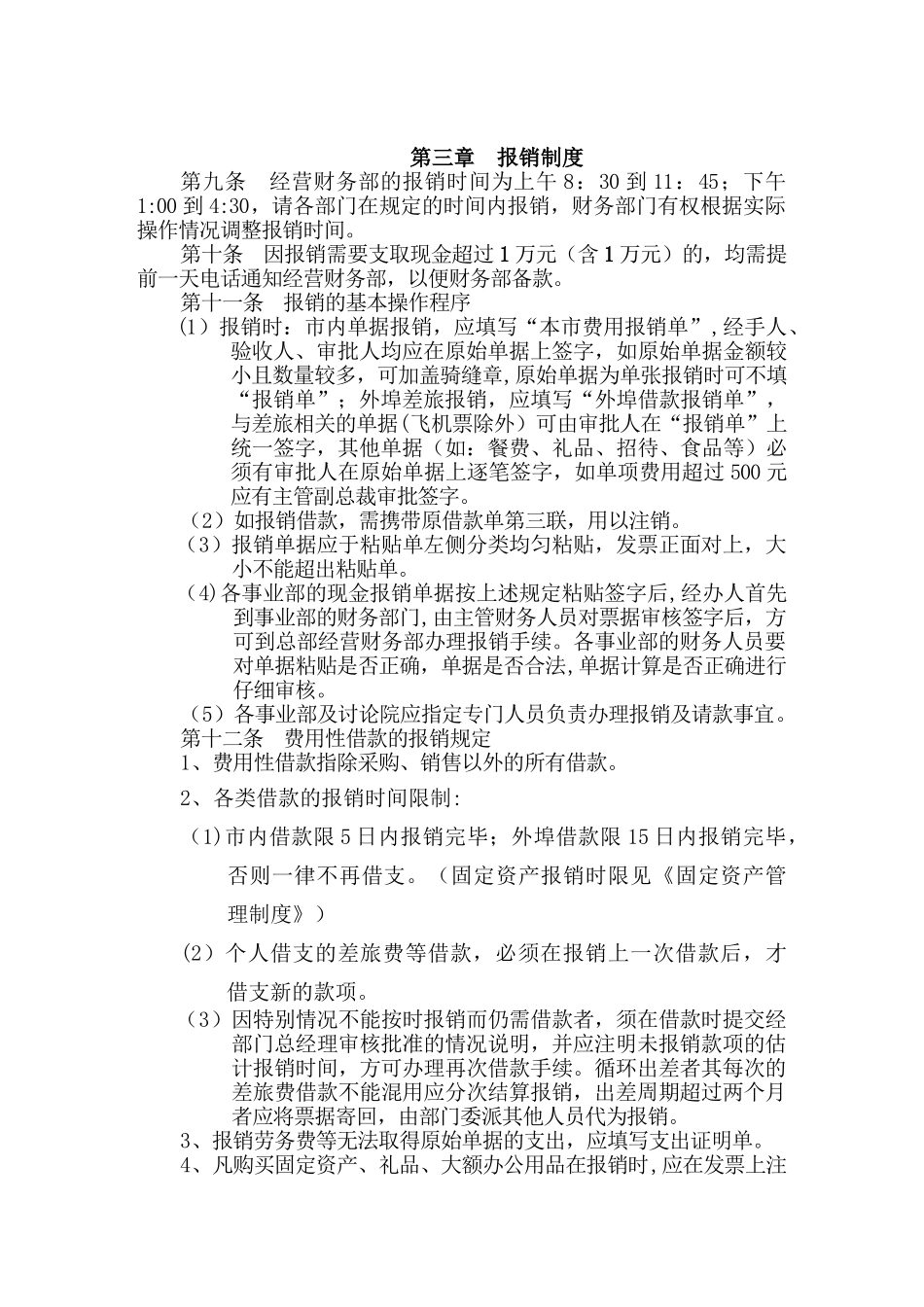 公司费用报销制度doc_第2页