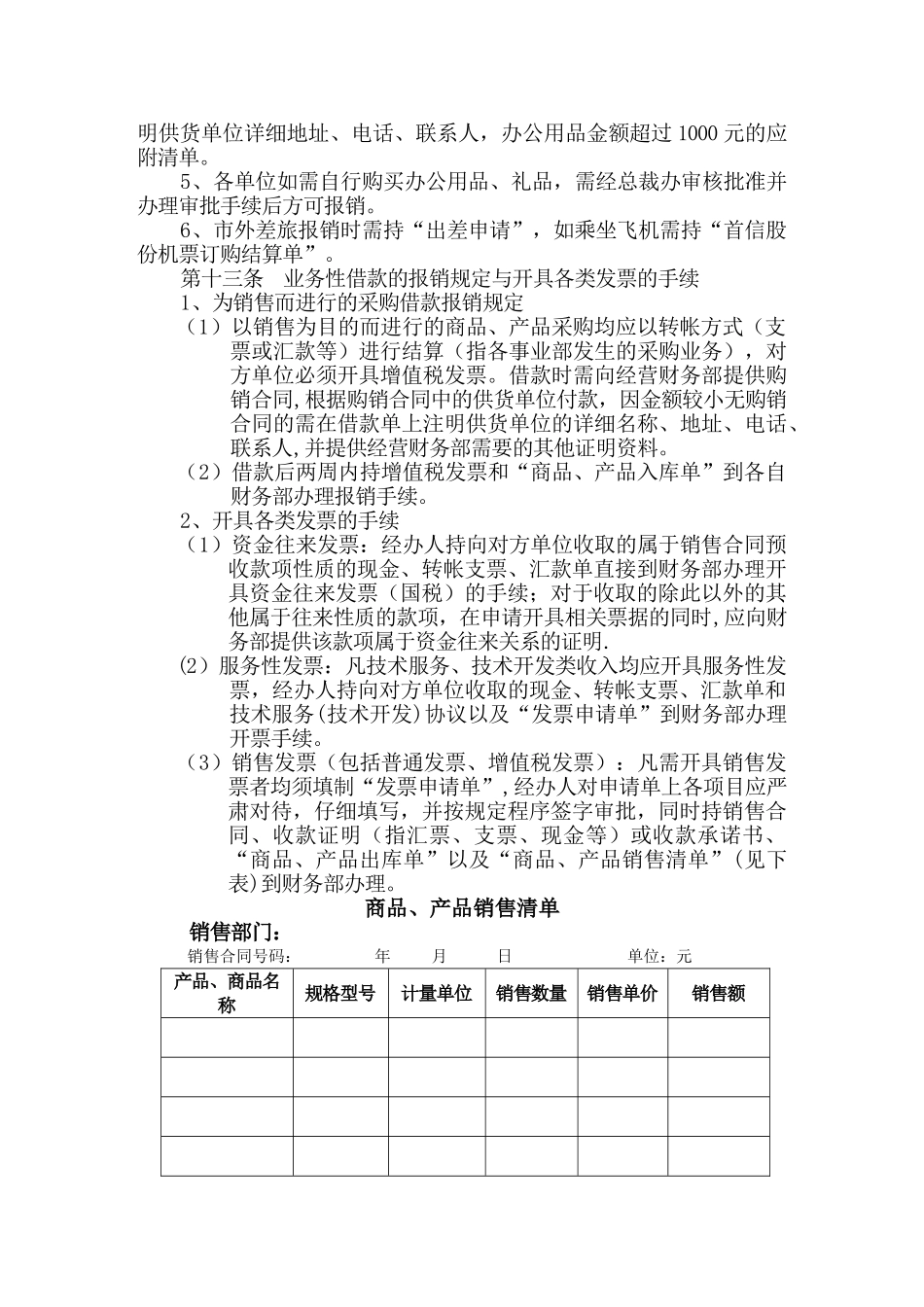 公司费用报销制度doc_第3页