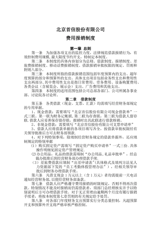 公司费用报销制度doc