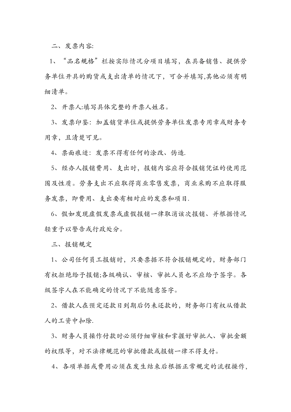 公司费用报销制度-----银恒融资财务会计规章制度四_第2页