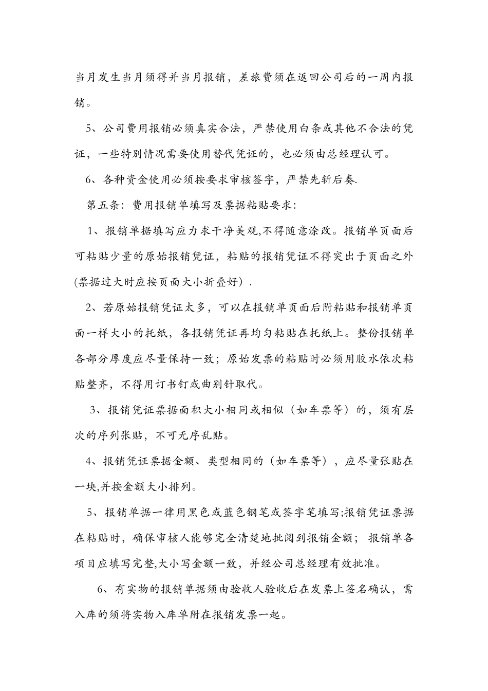 公司费用报销制度-----银恒融资财务会计规章制度四_第3页