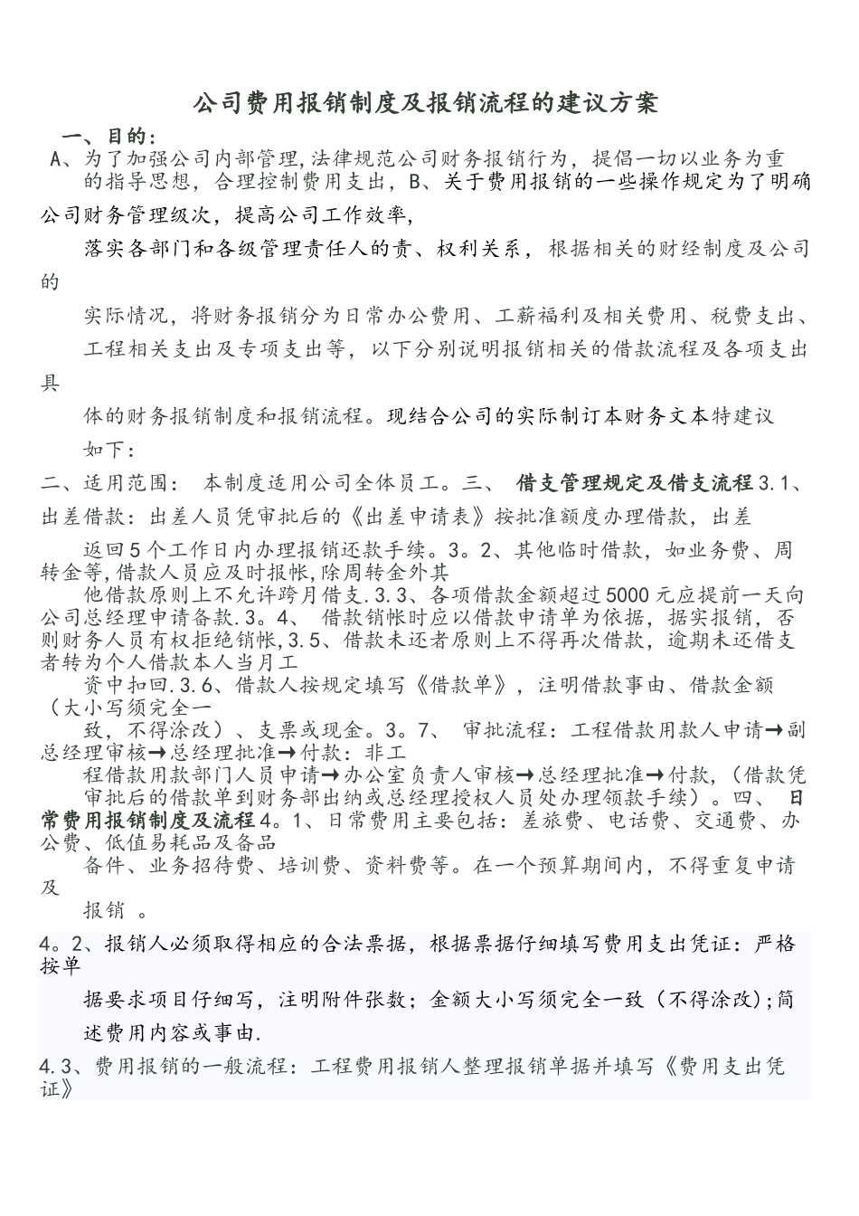 公司费用报销制度与报销流程图_第1页