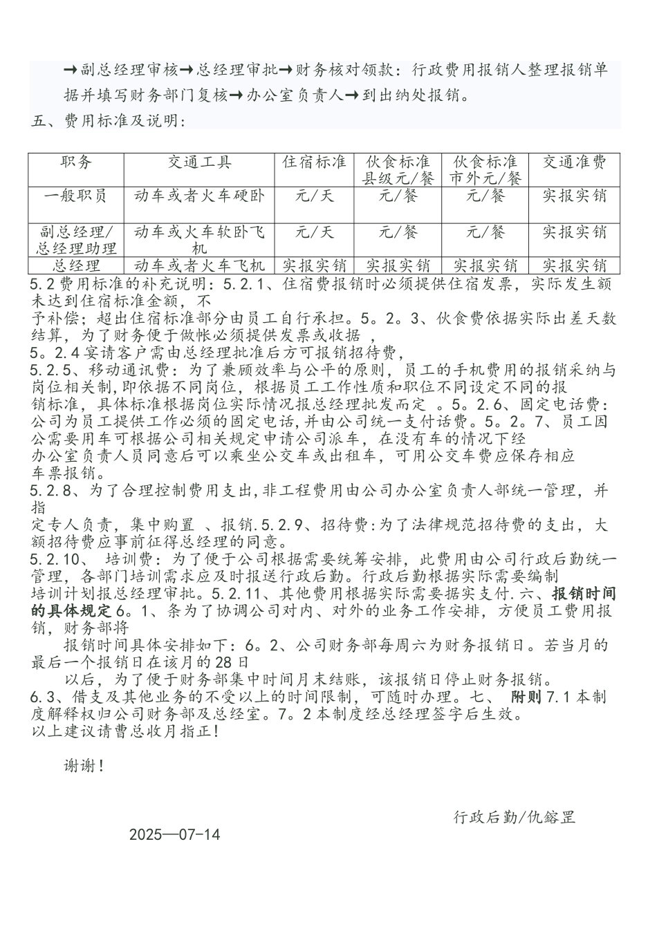 公司费用报销制度与报销流程图_第2页