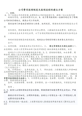 公司费用报销制度与报销流程图
