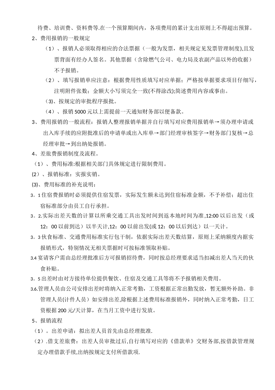 公司费用报销制度及报销流程_第2页