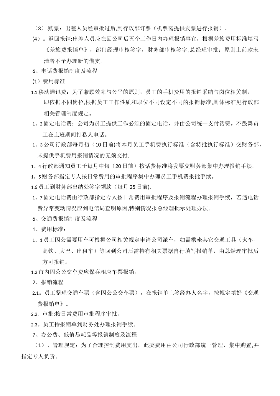公司费用报销制度及报销流程_第3页