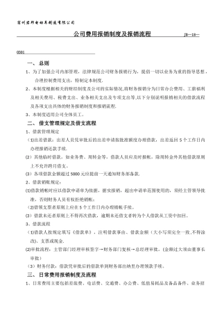 公司费用报销制度及报销流程