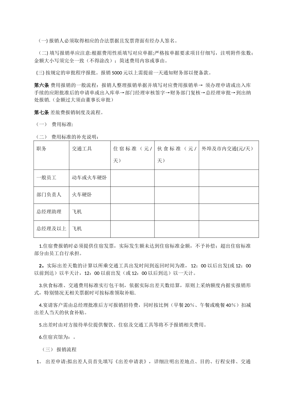 公司费用报销制度及报销流程80513_第2页
