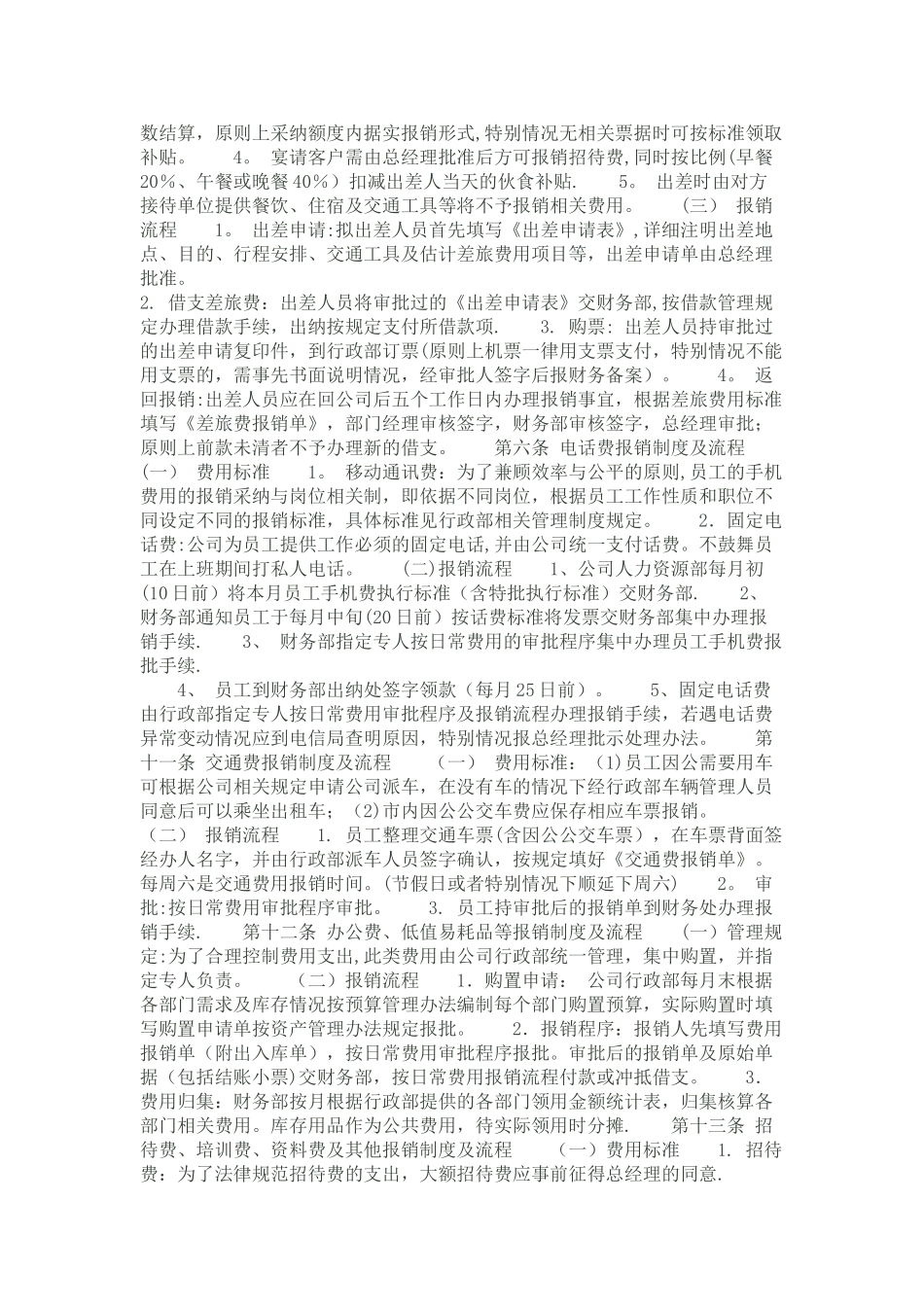 公司费用报销制度及报销流程51752_第2页