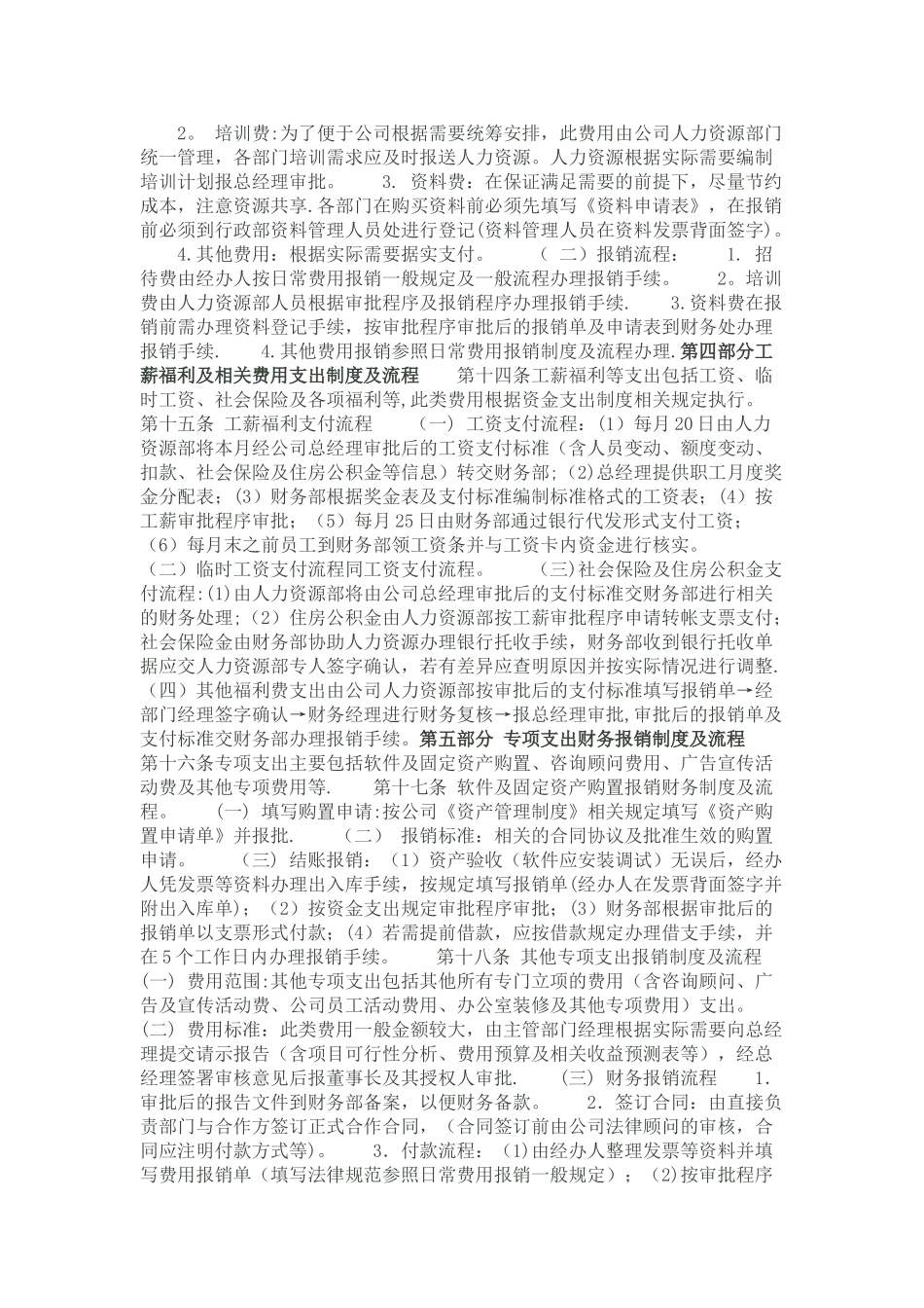 公司费用报销制度及报销流程51752_第3页