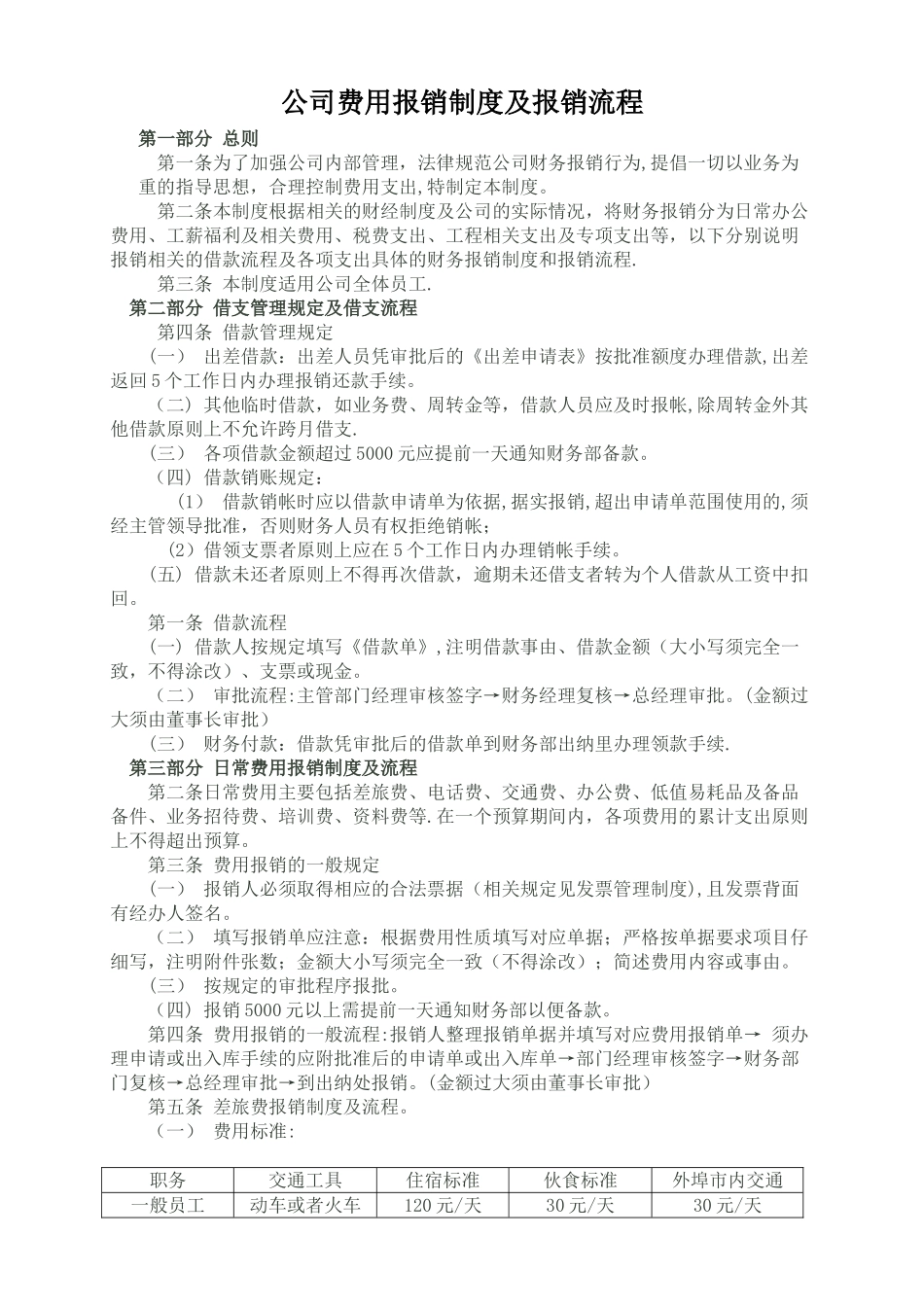 公司费用报销制度及报销流程-_第1页