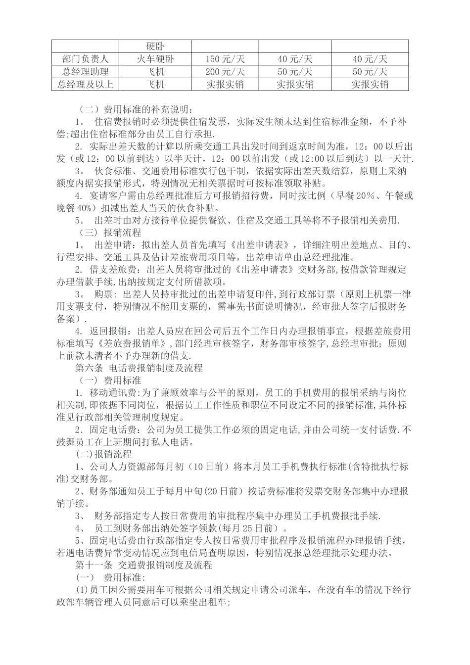 公司费用报销制度及报销流程-_第2页