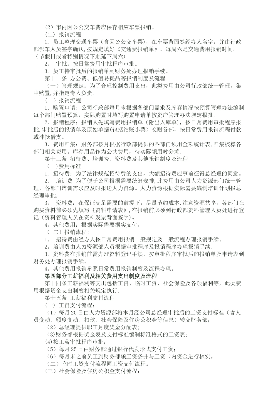 公司费用报销制度及报销流程-_第3页