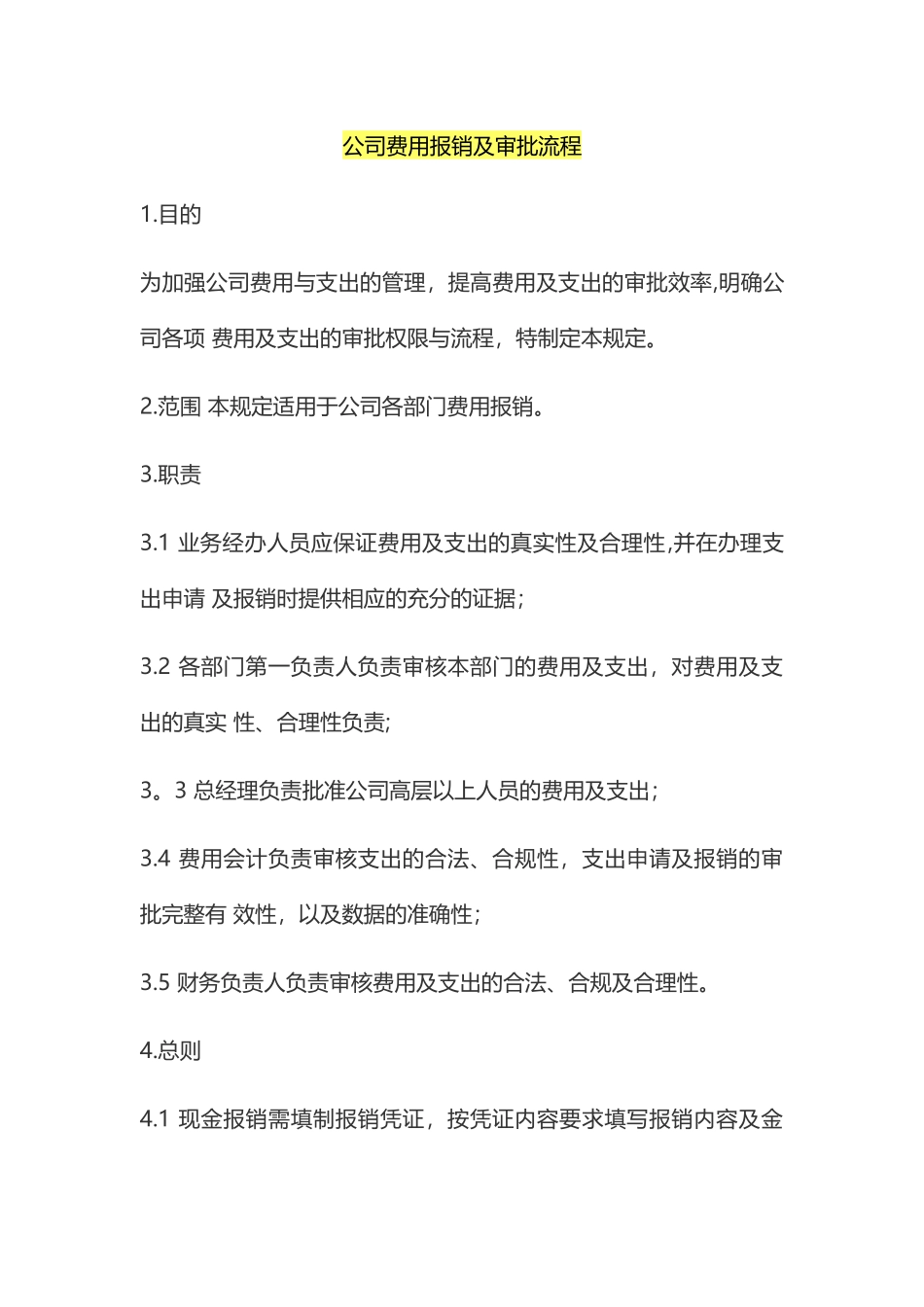 公司费用报销及审批流程_第1页