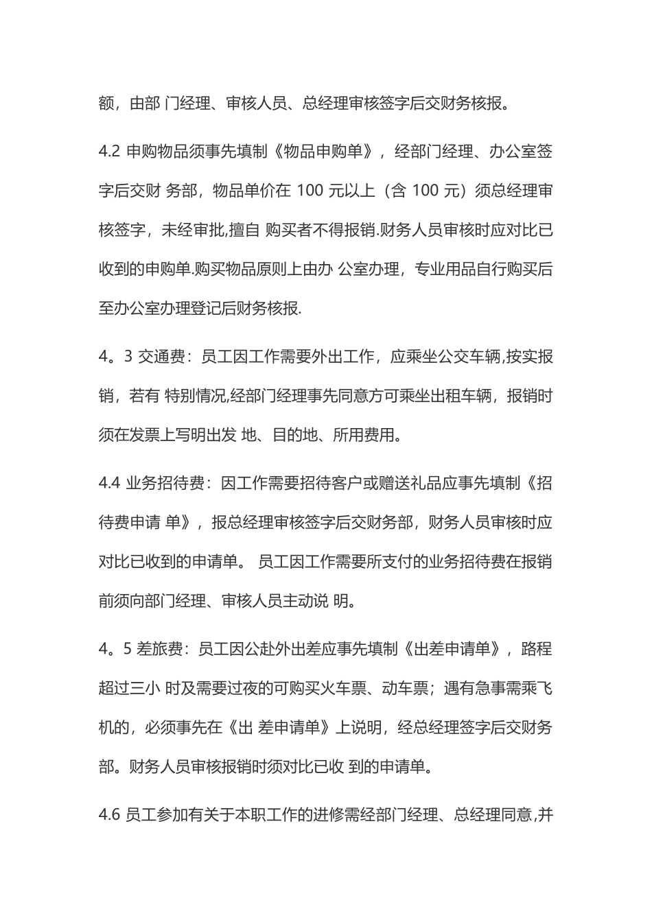 公司费用报销及审批流程_第2页