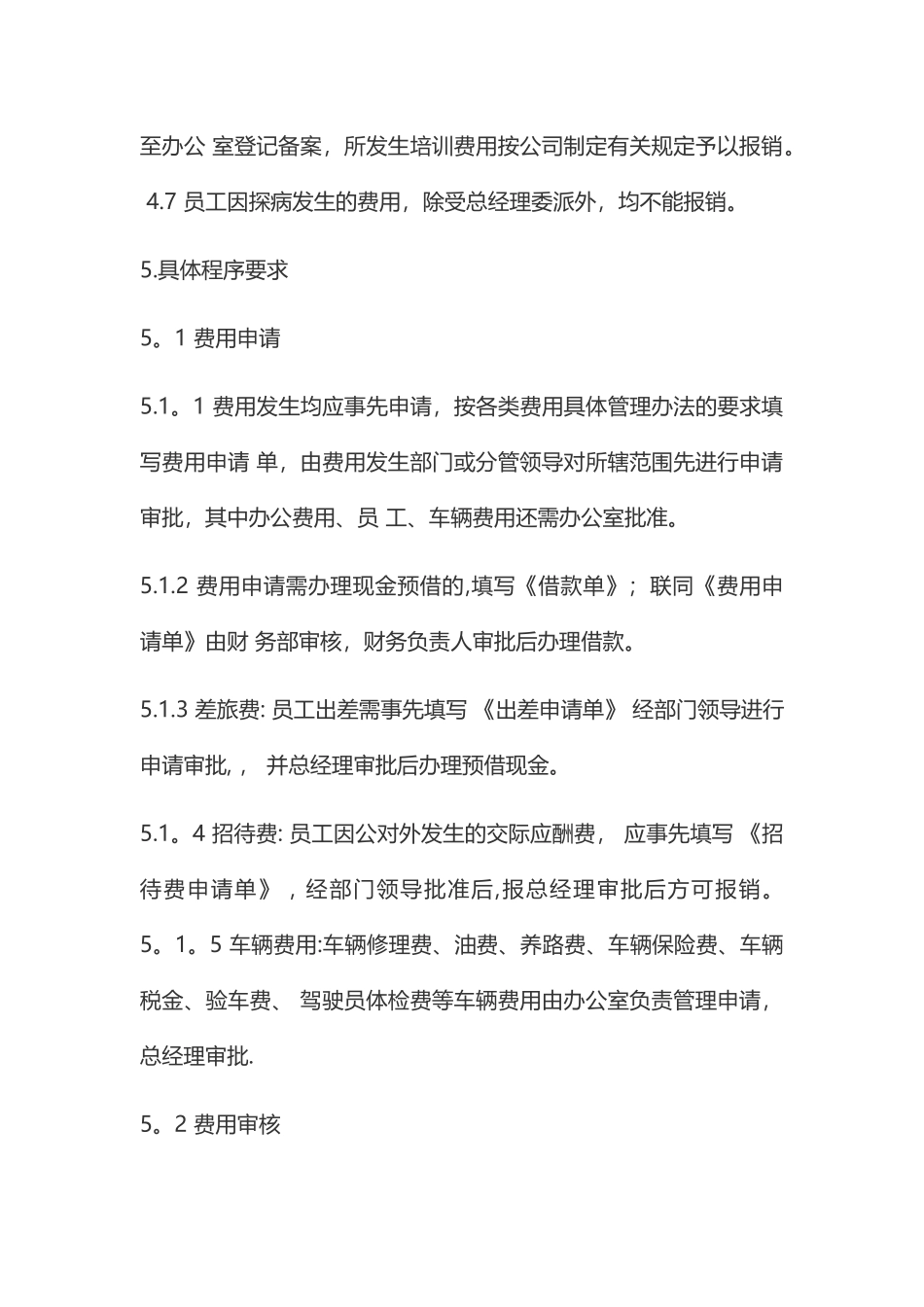 公司费用报销及审批流程_第3页