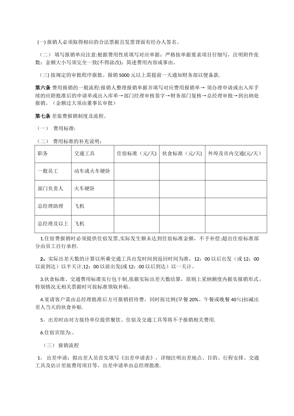 公司费用报销制度及报销流程82537_第2页