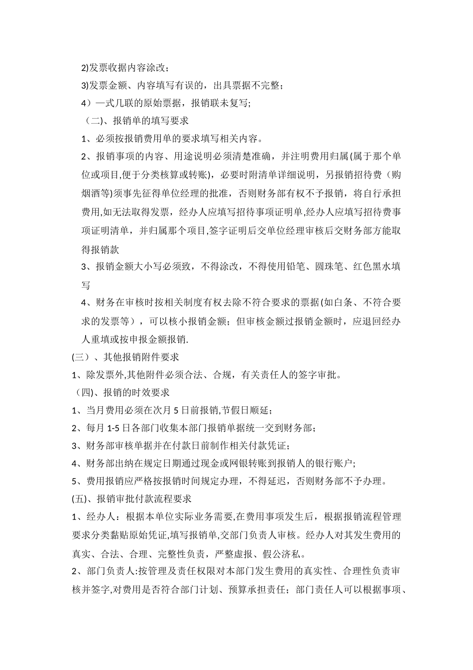 公司费用报销制度及流程_第2页