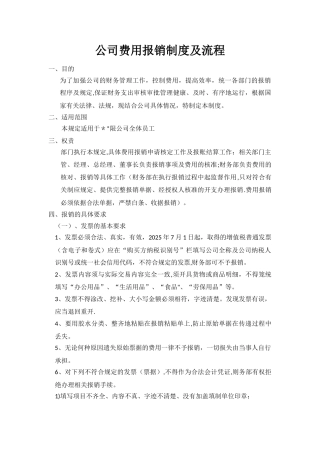 公司费用报销制度及流程