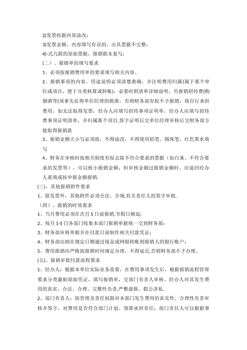 公司费用报销制度及流程81121_第2页