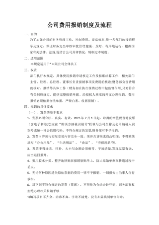 公司费用报销制度及流程81121