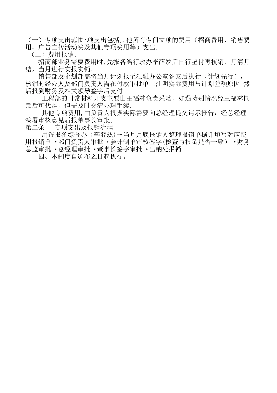 公司费用报销及审批流程_第2页