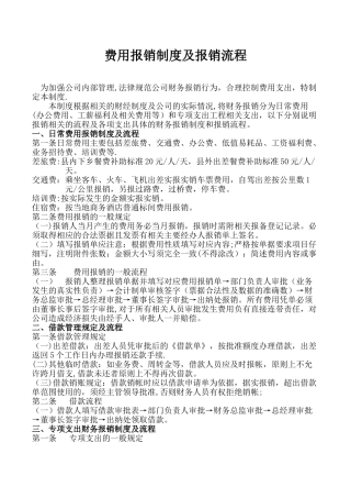 公司费用报销及审批流程
