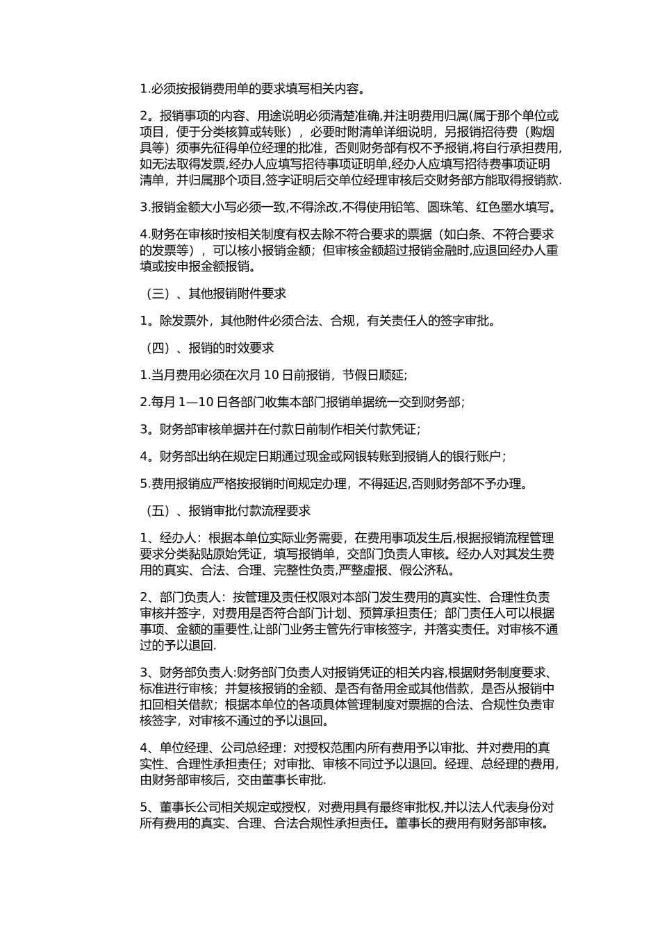 公司费用报销制度及流程_第2页