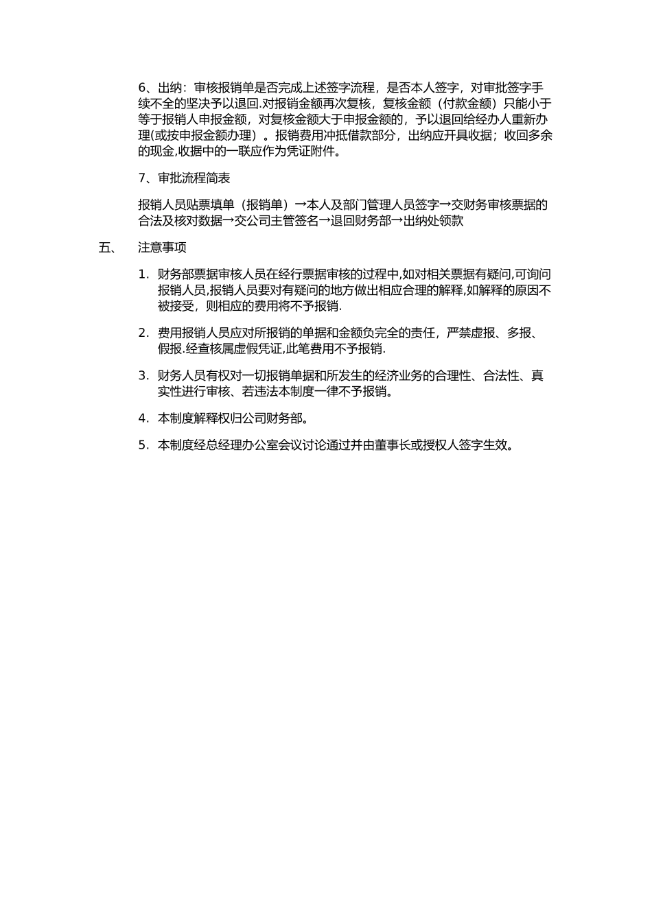 公司费用报销制度及流程_第3页