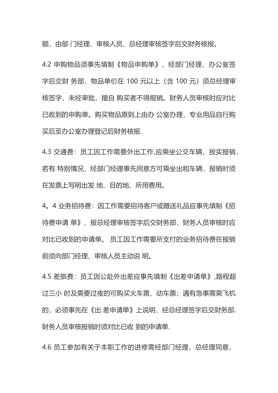 公司费用报销及审批流程97803_第2页