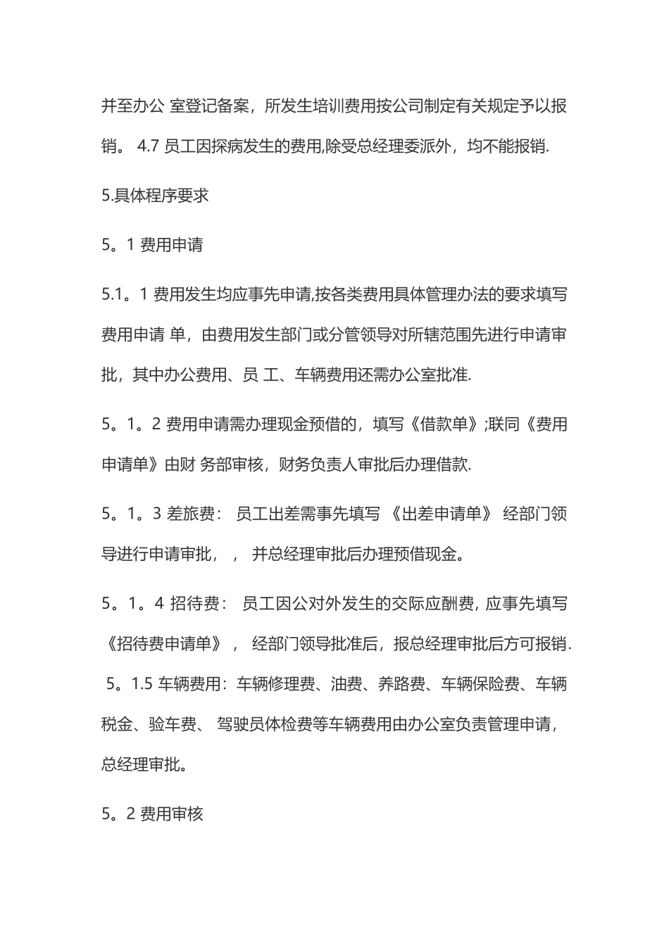 公司费用报销及审批流程97803_第3页