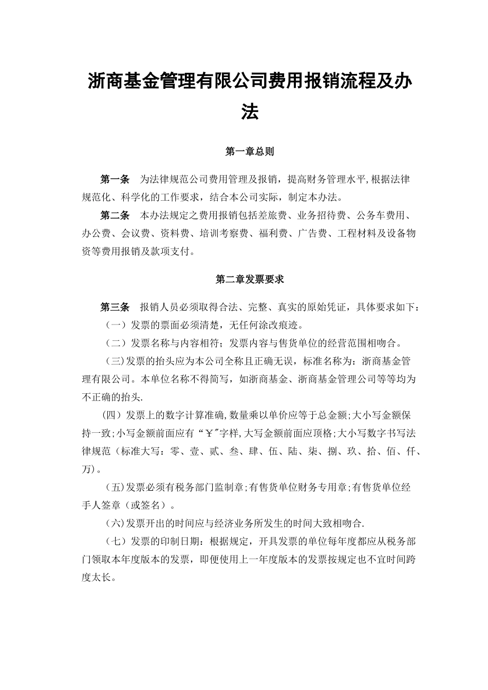 公司费用报销流程规定_第1页