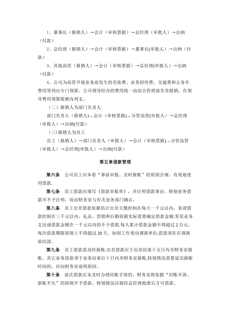 公司费用报销流程规定_第3页