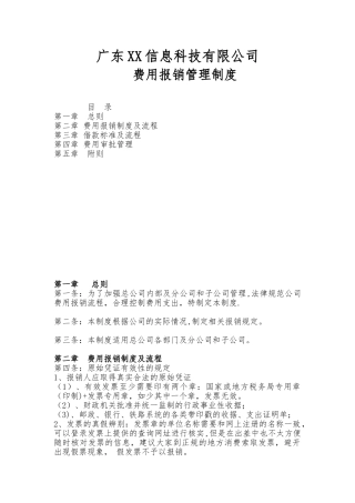 公司费用报销管理制度32471