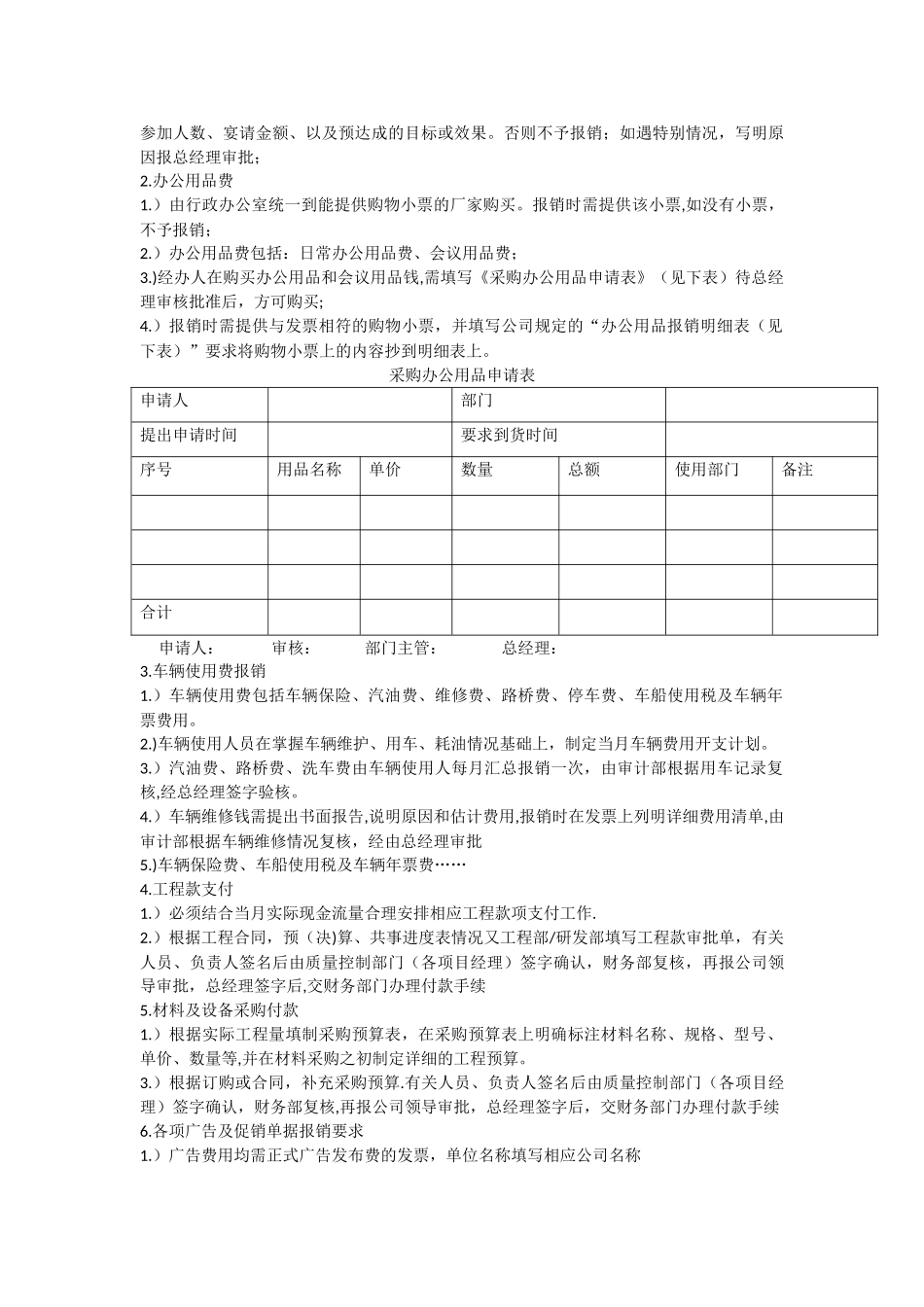 公司费用报销和款项支付结算管理制度_第2页