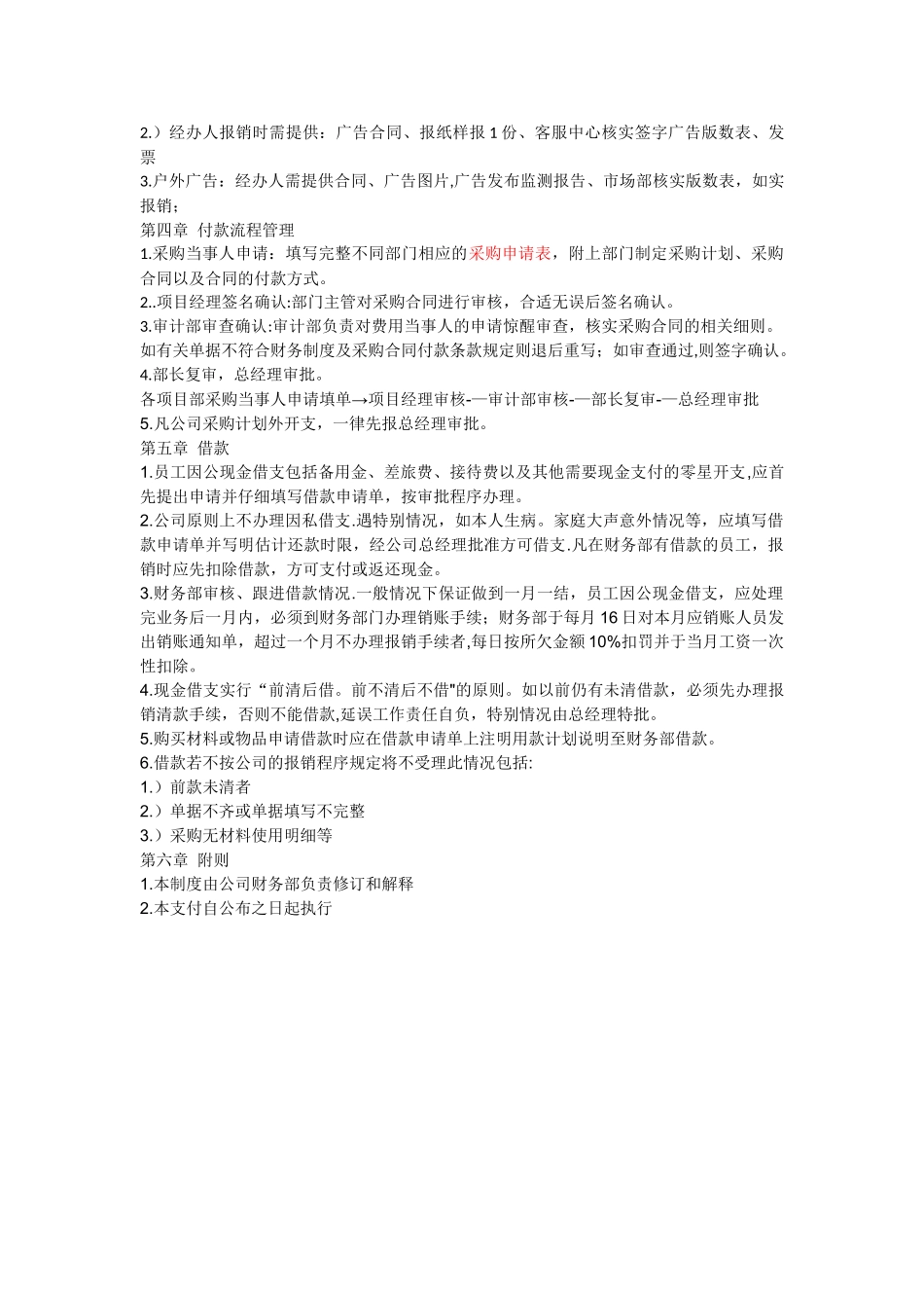 公司费用报销和款项支付结算管理制度_第3页