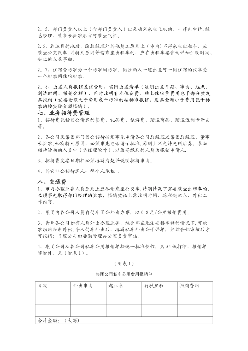 公司费用报销管理制度11529_第3页