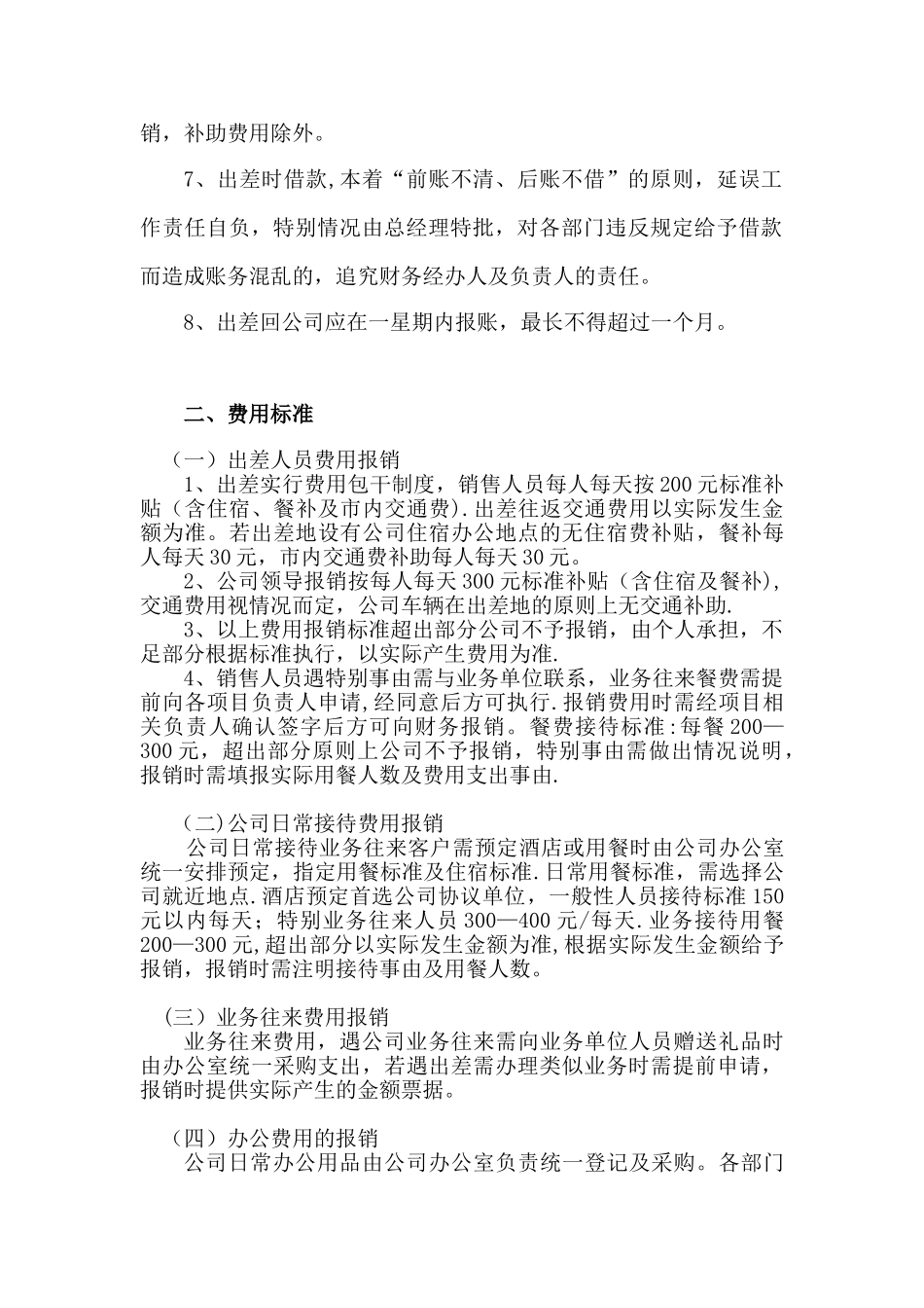 公司费用报销标准_第2页