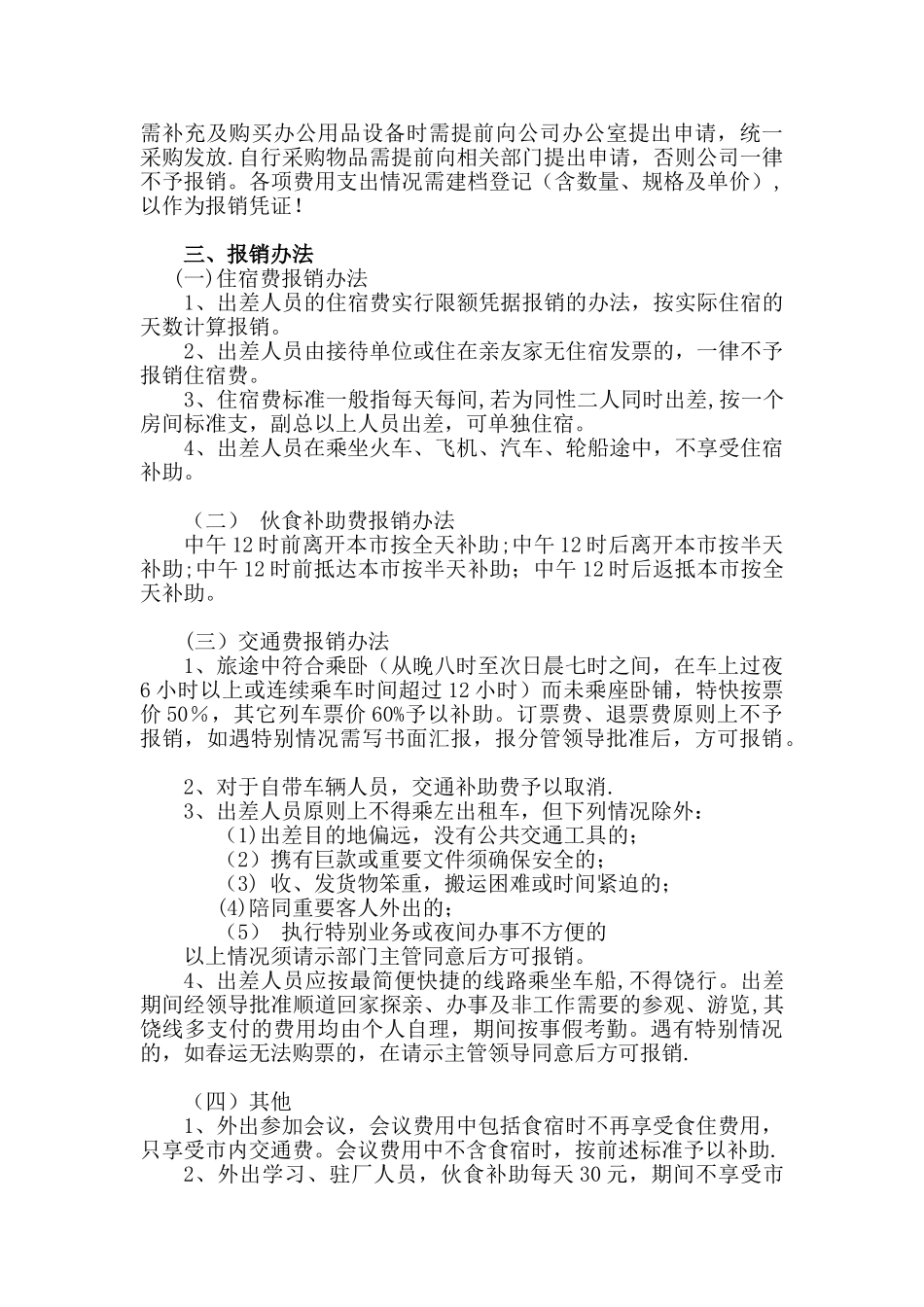 公司费用报销标准_第3页